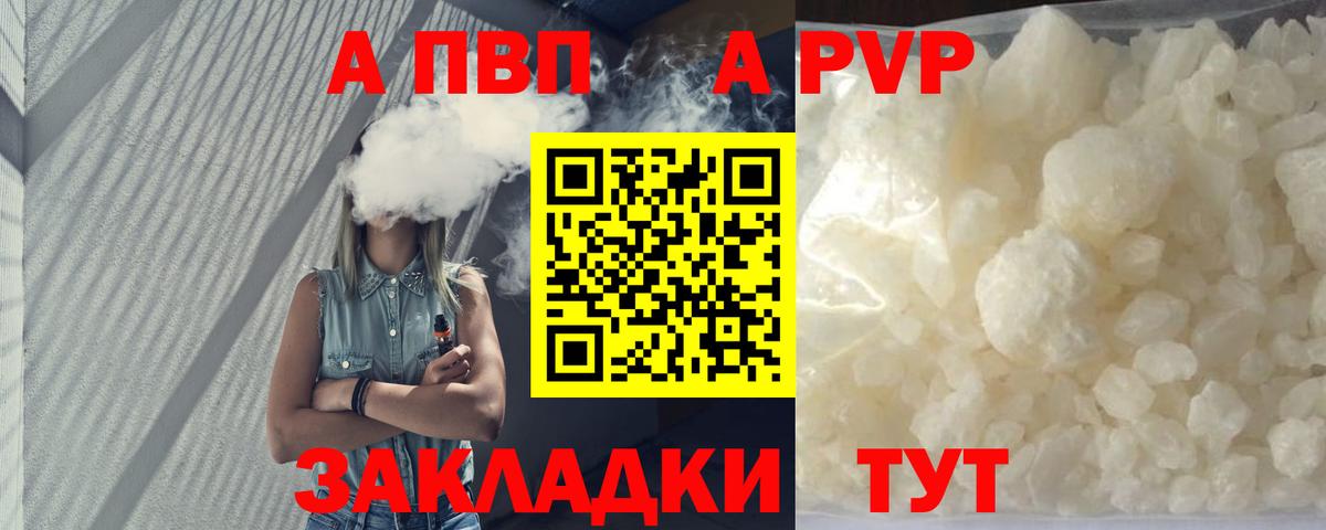 APVP Crystall Белово