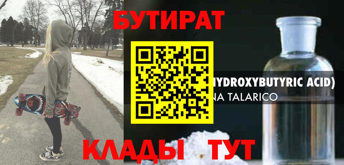 БУТИРАТ 1.4BDO Белово