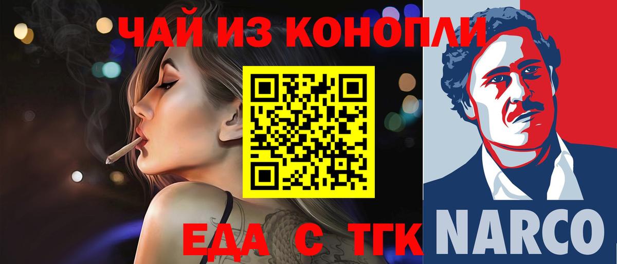 Еда ТГК марихуана  Вход с VPN  Белово 