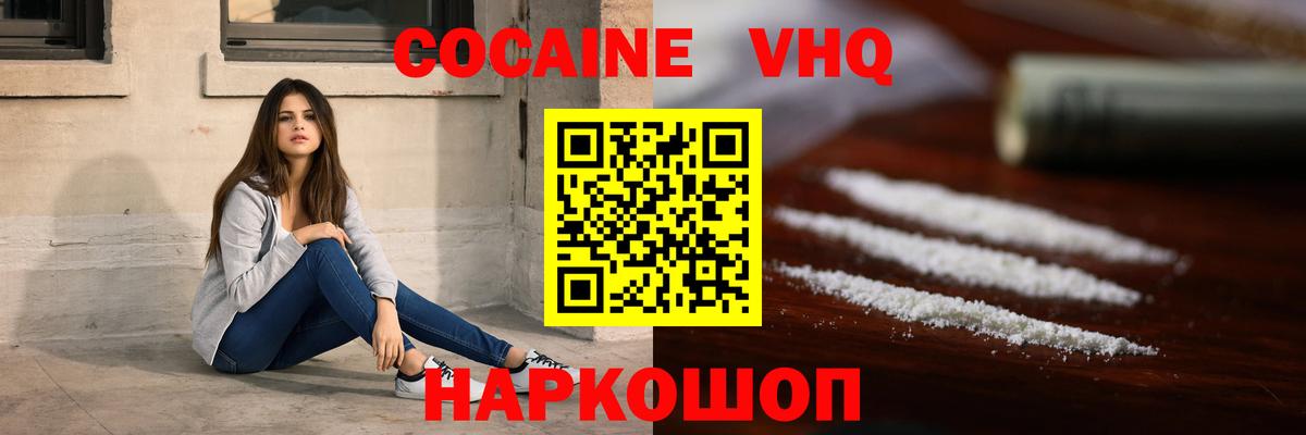 Кокаин VHQ  Cocaine 97%  Вход с VPN  Белово 