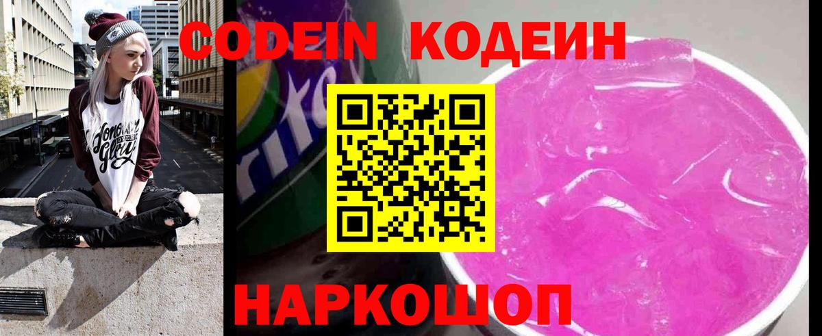 Кодеин Purple Drank Белово
