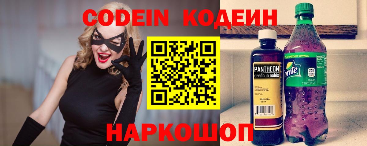 Кодеин напиток Lean (лин)  Кодеин напиток Lean (лин)  Белово 
