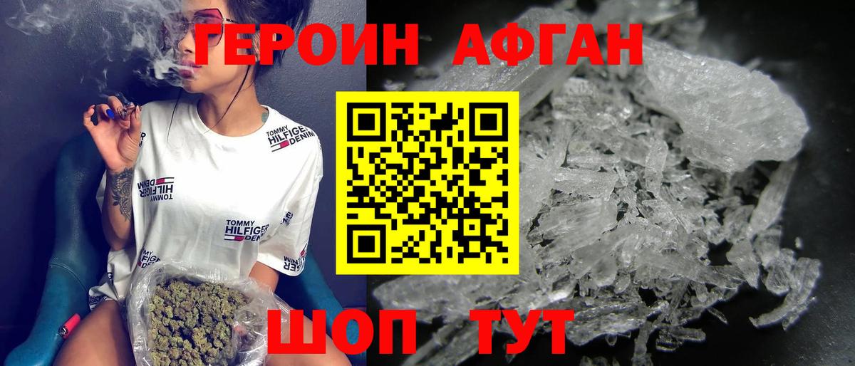 ГЕРОИН белый Белово