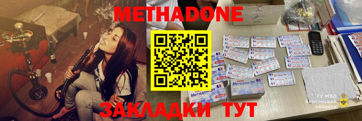 МЕТАДОН methadone Белово