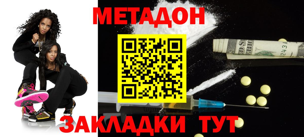 Белово  Метадон мёд  Вход с VPN 