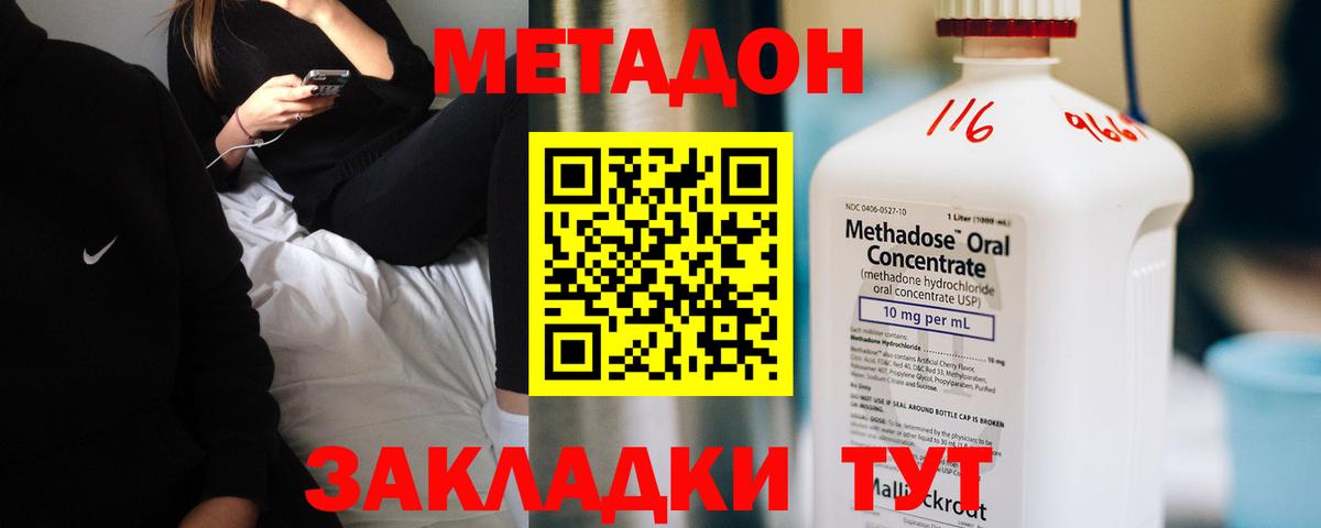МЕТАДОН кристалл Белово