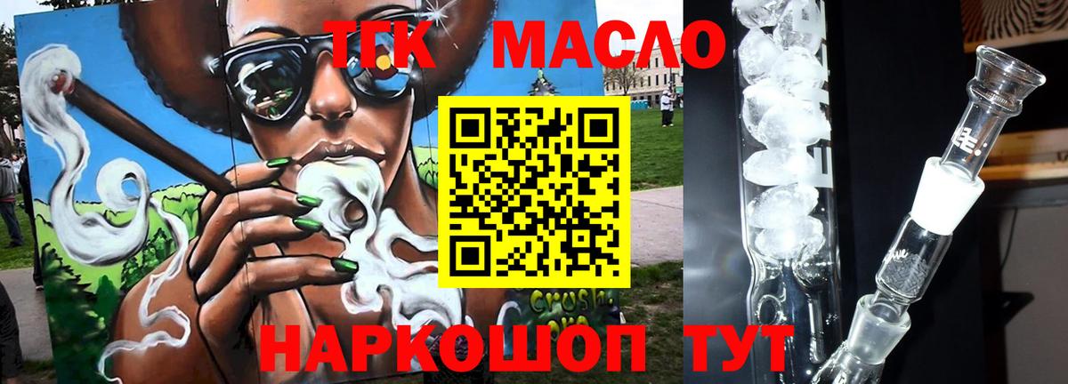 ТГК концентрат  ТГК THC oil  Белово 