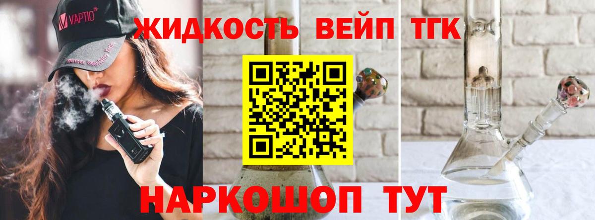 ТГК вейп с тгк Белово